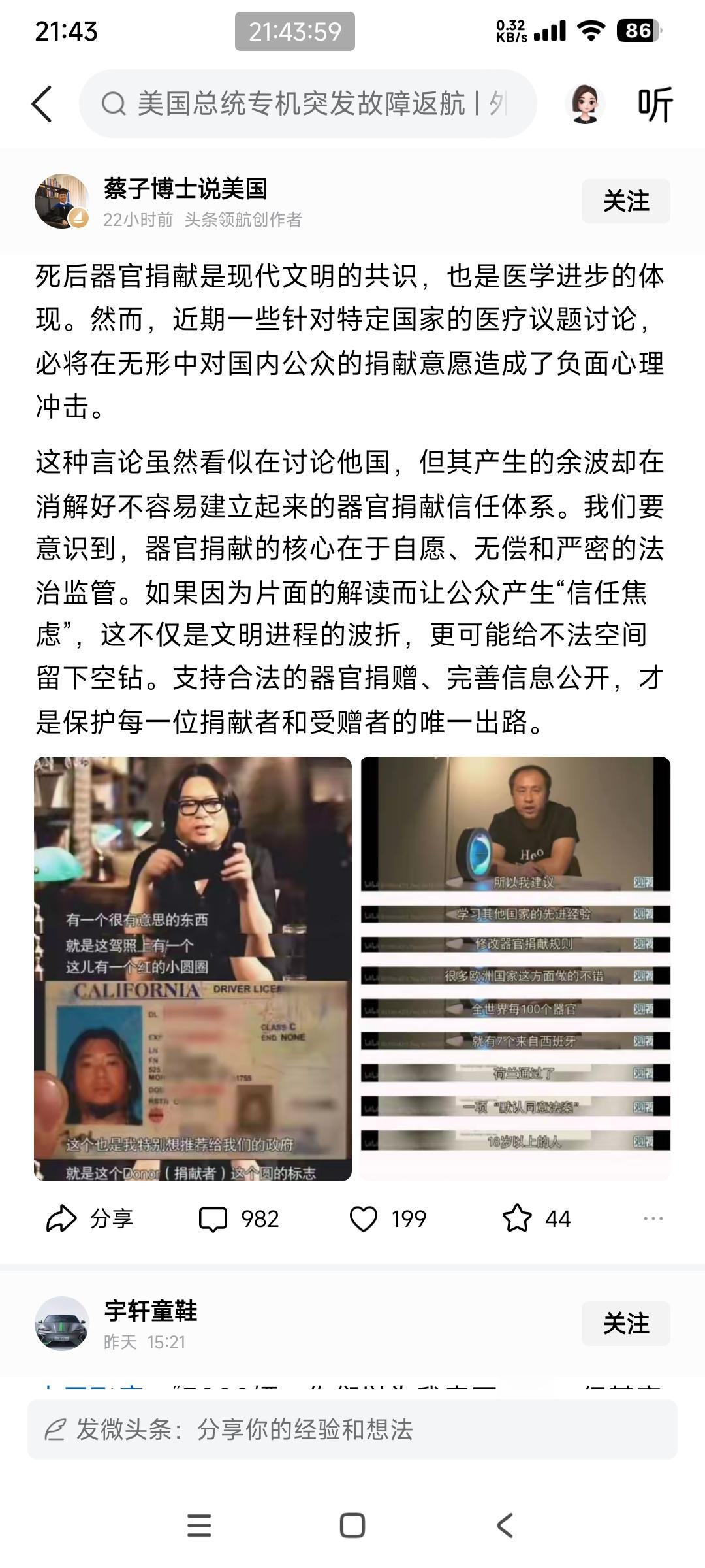 蔡博士说死后捐赠器官是现代文明的共识。

问下蔡博士自己签了捐献器官协议没有？