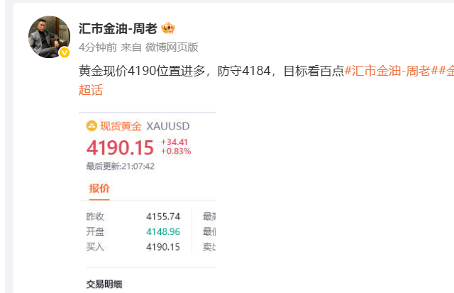 收米了兄弟们，安排！跟上的朋友注意把握好汇市金油-周老金价黄金