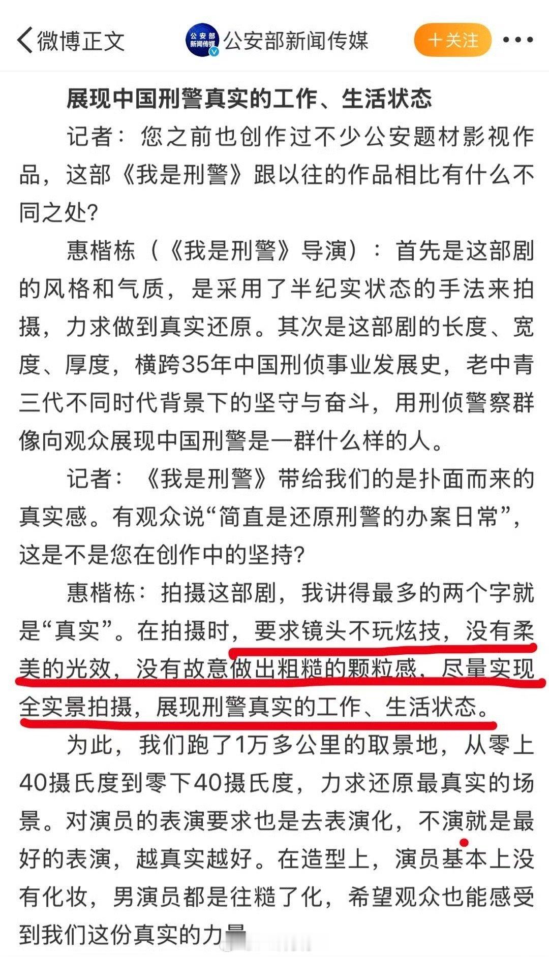 电视剧我是刑警[超话]  电视剧我是刑警  今天刷到三联有篇首屏正好也科普了我是