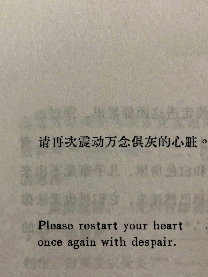 “请再次震动万念俱灰的心脏” 