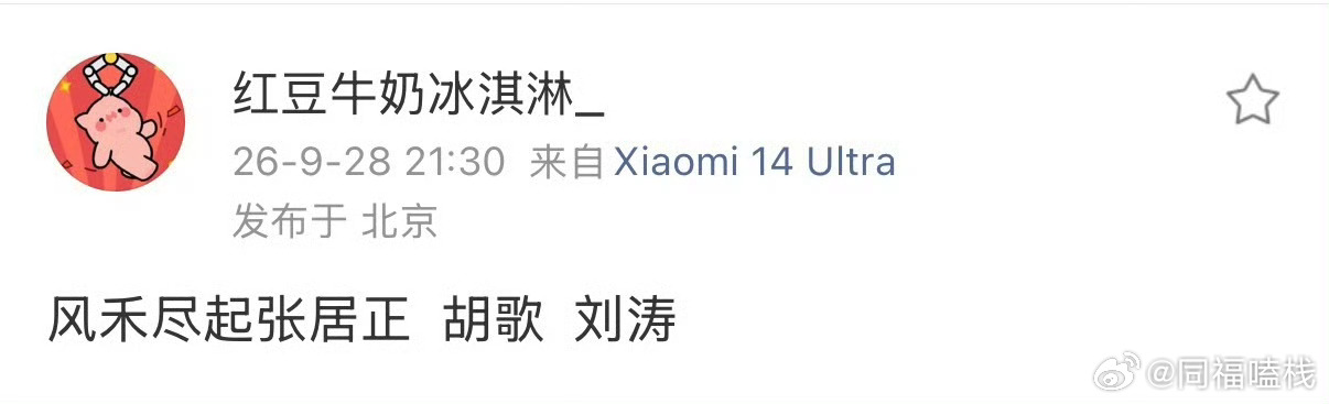 网传胡歌刘涛二搭张居正 真假[哇]谁的DNA动了！网传胡歌刘涛再度合作《风禾尽起