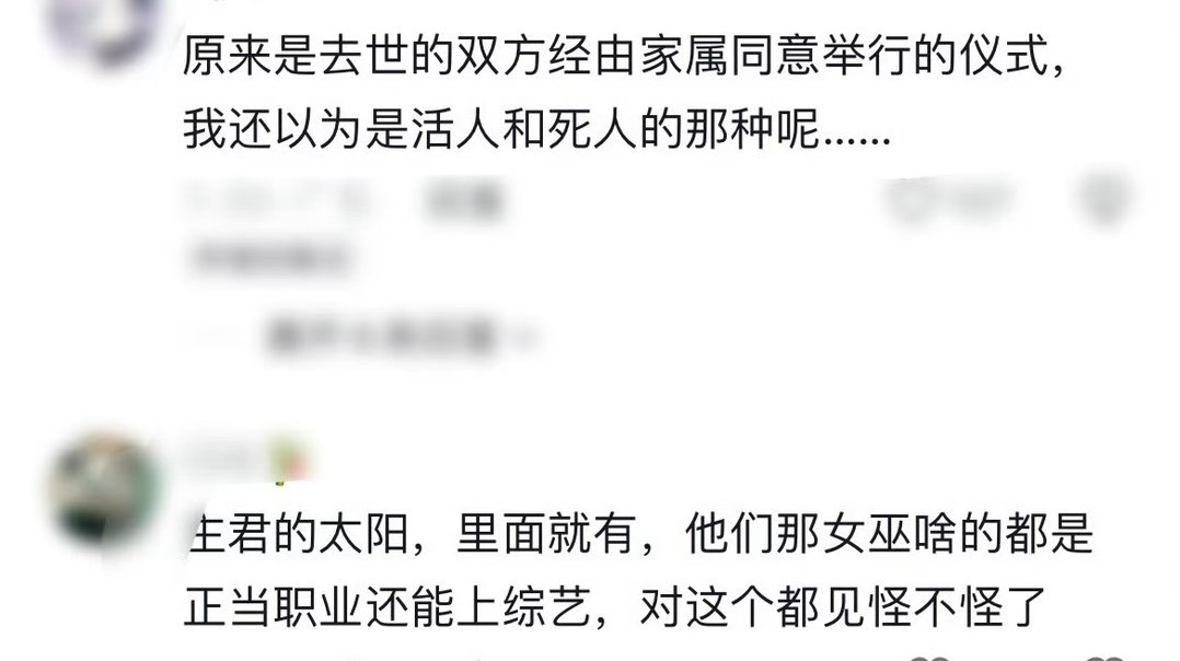 怎么会有这样的父母 在自己女儿去世四年后配冥婚死后都不能安息吗 真的太让人失望了