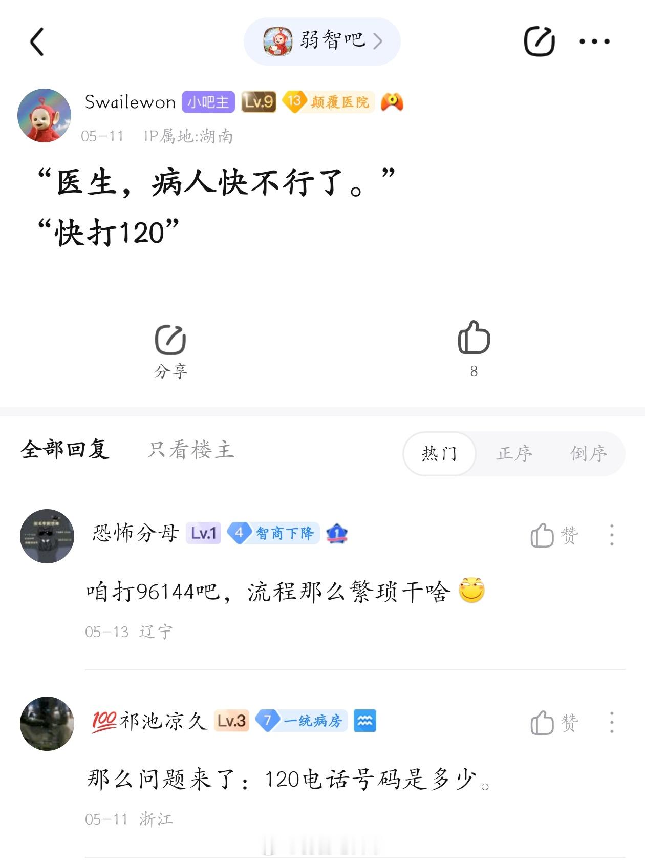 120电话是多少？#弱智吧日常# ​​​