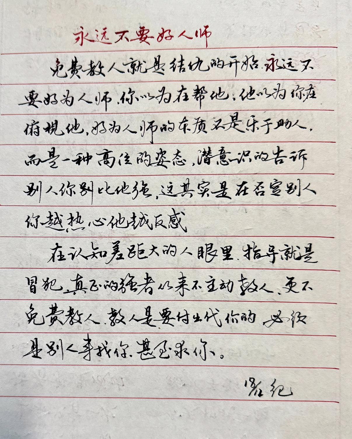 硬笔行书怎样排列好看？
大小大交替排列，笔画多的大写，笔画少的小一些，但是呢，要