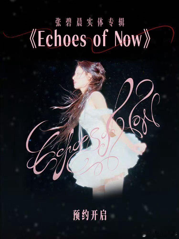 张碧晨连发9个捂嘴哭看到专辑终于官宣张碧晨连发9个捂嘴哭表情，这是从歌手到粉丝都