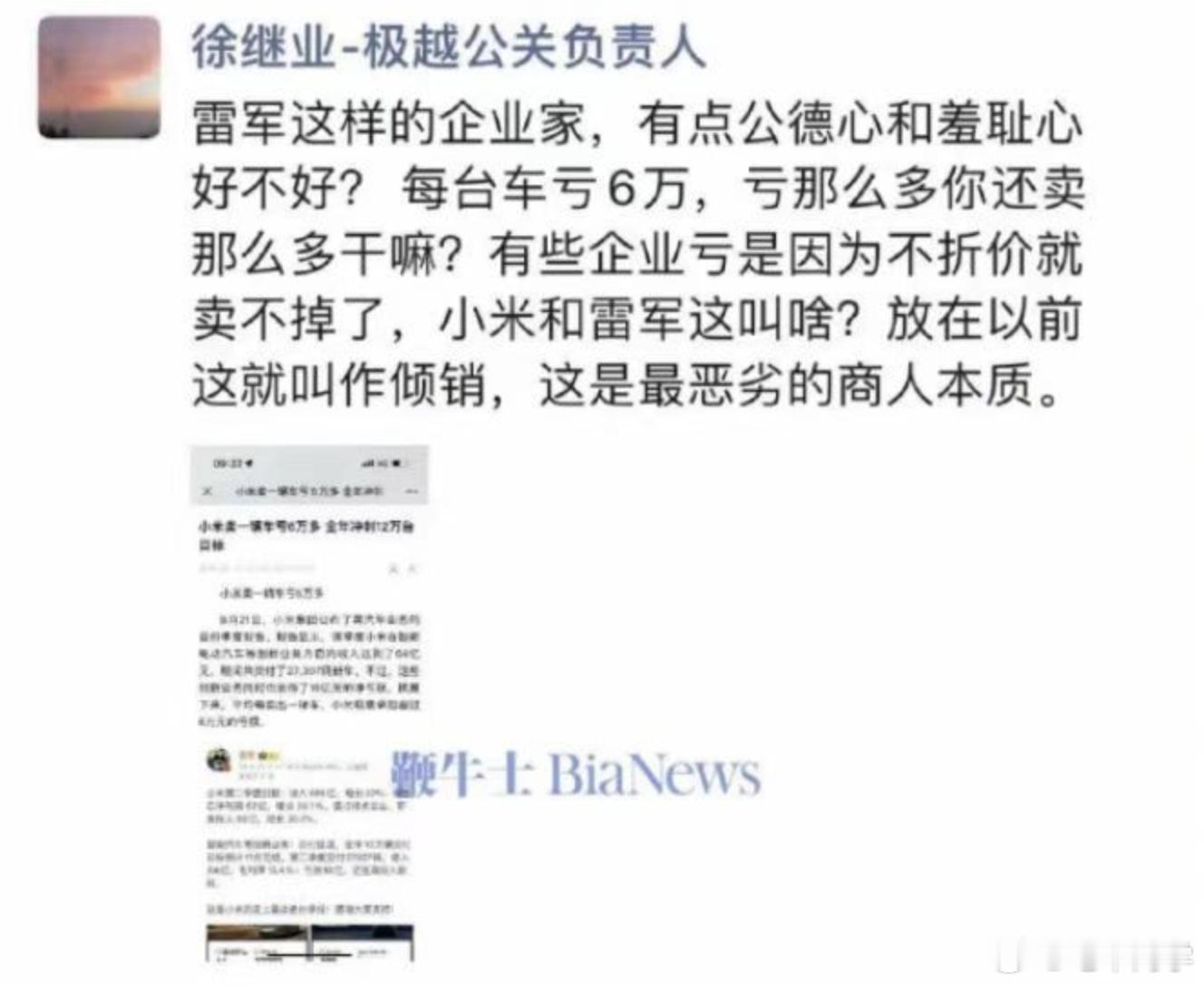 昨天这件事情一共上了四次热门话题，从一开始的怼雷军，话题是#极越高管称雷军是最恶