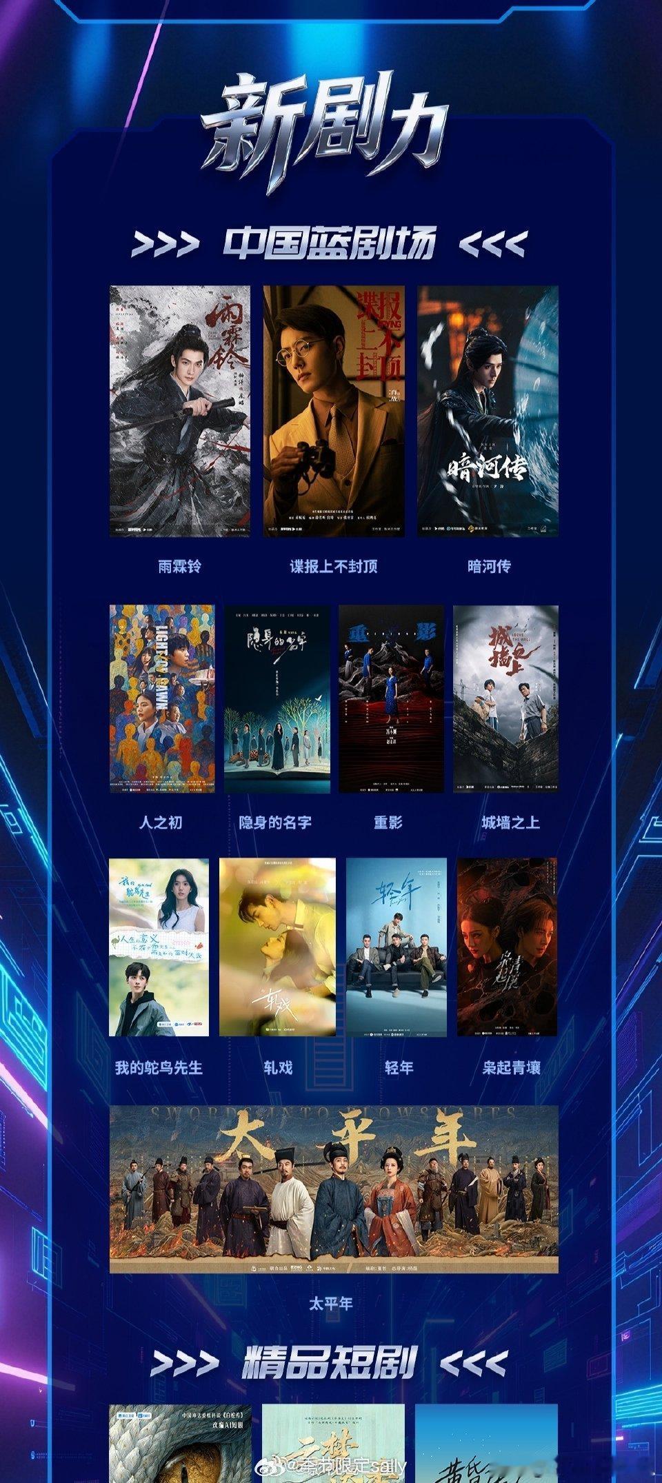 浙江卫视秋季招商会发布片单，第一眼就看到谍报 ​​​