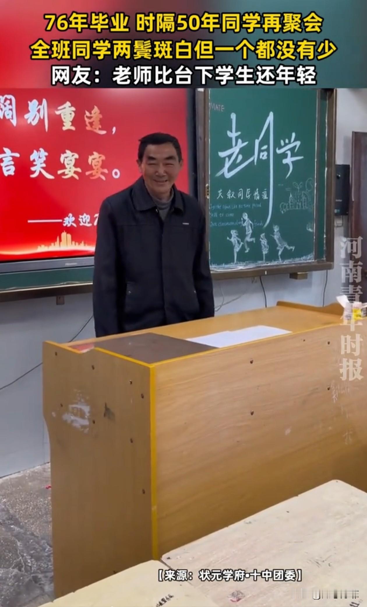 太难得了，湖南一中学，76年毕业的一个班学生，时隔50年后，全班同学和班主任再聚
