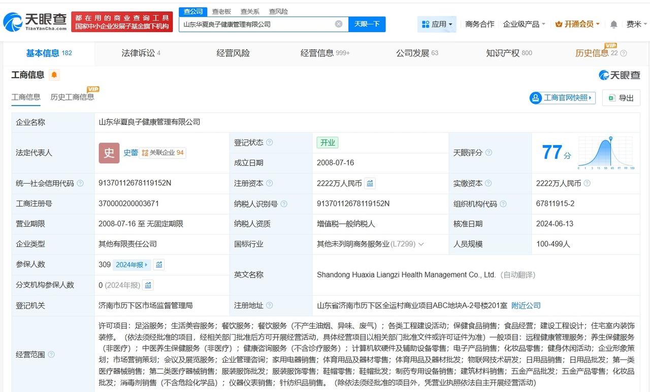 华夏良子参保人数连续5年上涨
华夏良子商业版图盘点
华夏良子对外投资20家企业