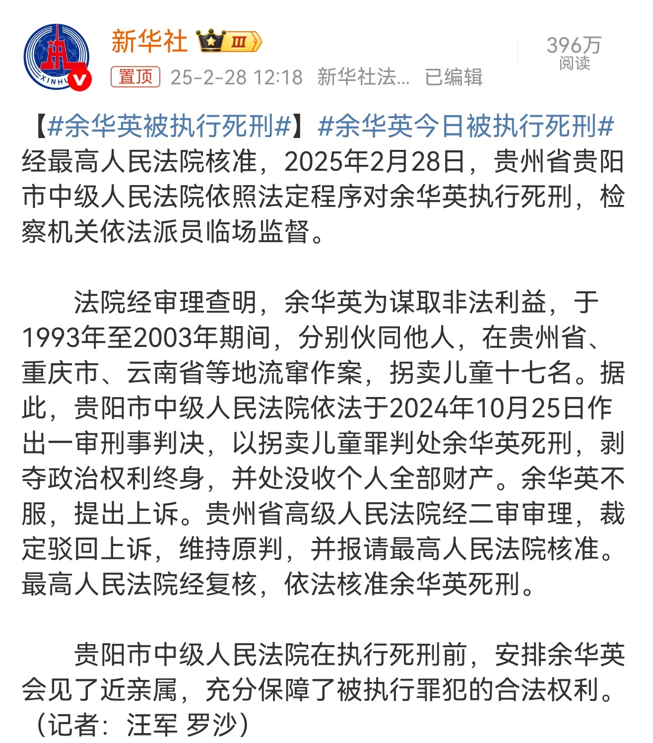 余华英被执行死刑 人渣。希望第一枪没死，再补一枪。 