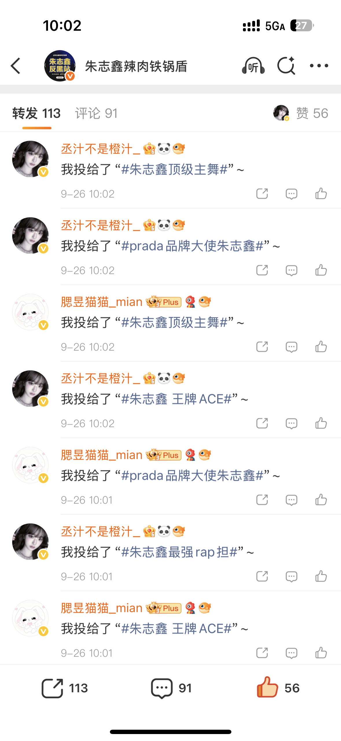 朱志鑫[超话]  9.26🚿✅➕🧣☕️➕⚡️ ​  ​​​