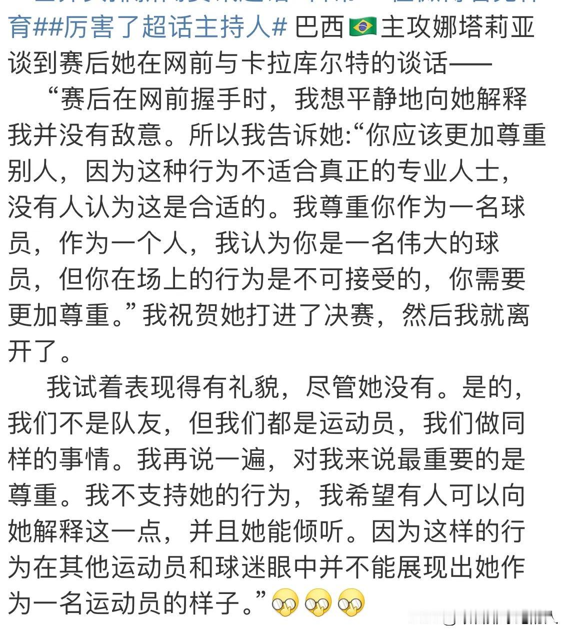 #排球明星那些事# 
巴西🇧🇷主攻娜塔莉亚谈到赛后她在网前与卡拉库尔特的谈话