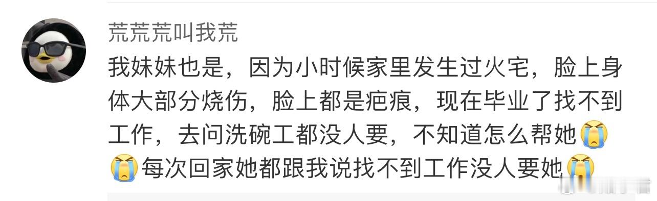 粉丝求助：妹妹因为小时候家里发生过火宅，脸上身体大部分烧伤，脸上都是疤痕，现在毕