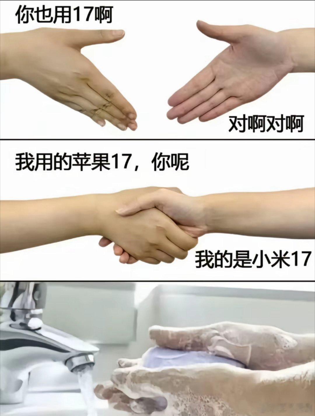 小米16改名小米17朋友：你用什么手机？我：17 Pro Max朋友：说可以啊，