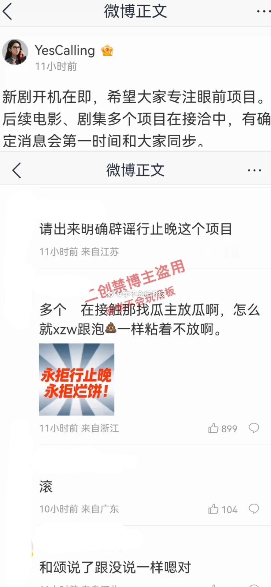 近期，网传行止晚阵容，由王星越、周也出演此剧。随后，周也对接回应:新剧开机在即，