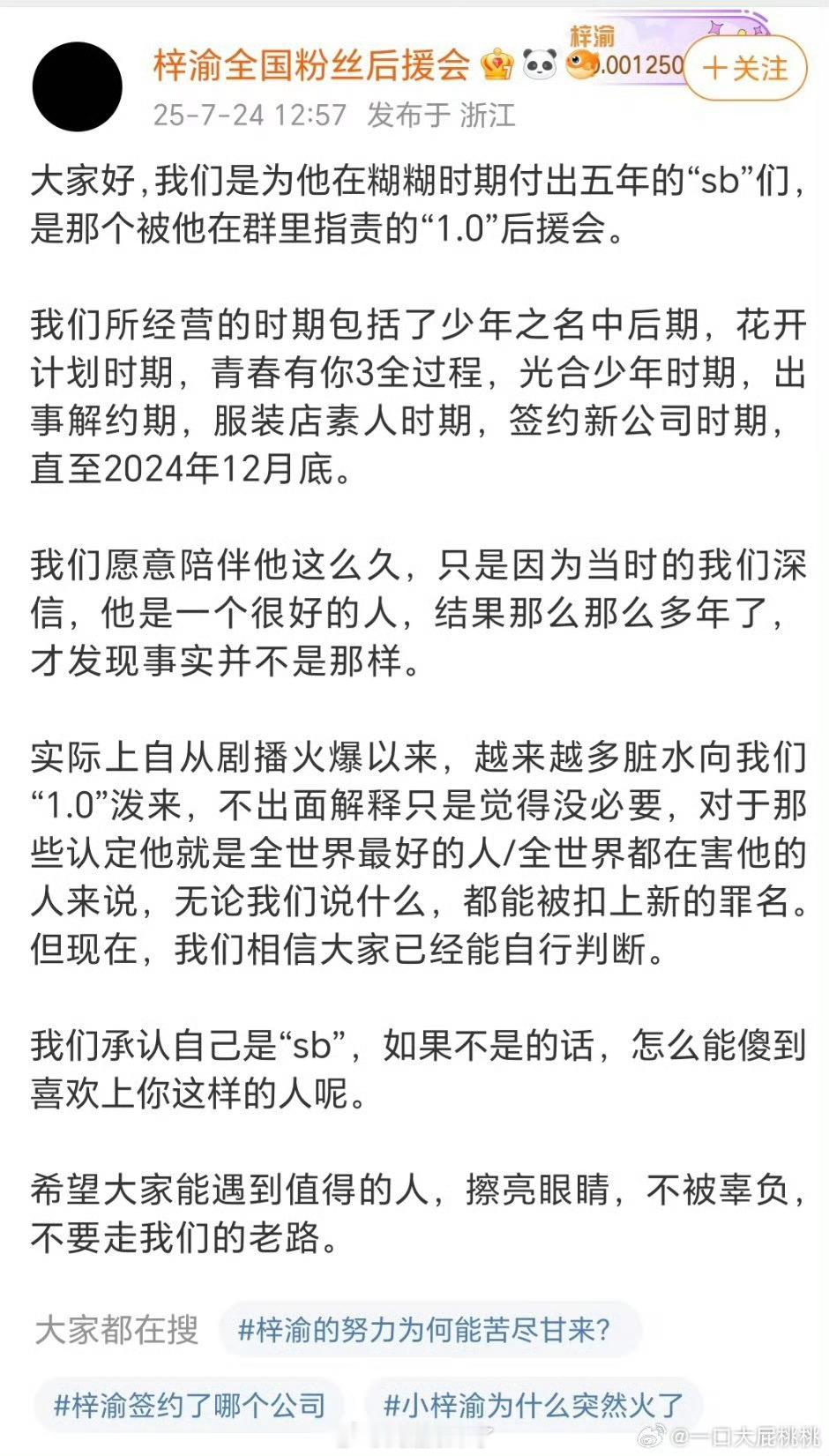 梓渝后援会 快逃梓渝后援会黑头像后出来回应承认自己认人不清，做了一回“SB”代入