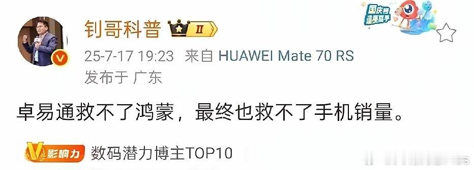 卓易通是本着对用户负责的角度推出来的，新鸿蒙实际就是目前一直处于测试成长阶段，功