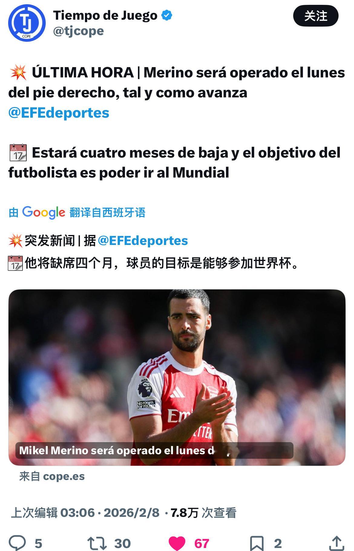 西媒：梅里诺周一手术，预计缺席四个月！还是想争取下能参加美加墨世界杯 