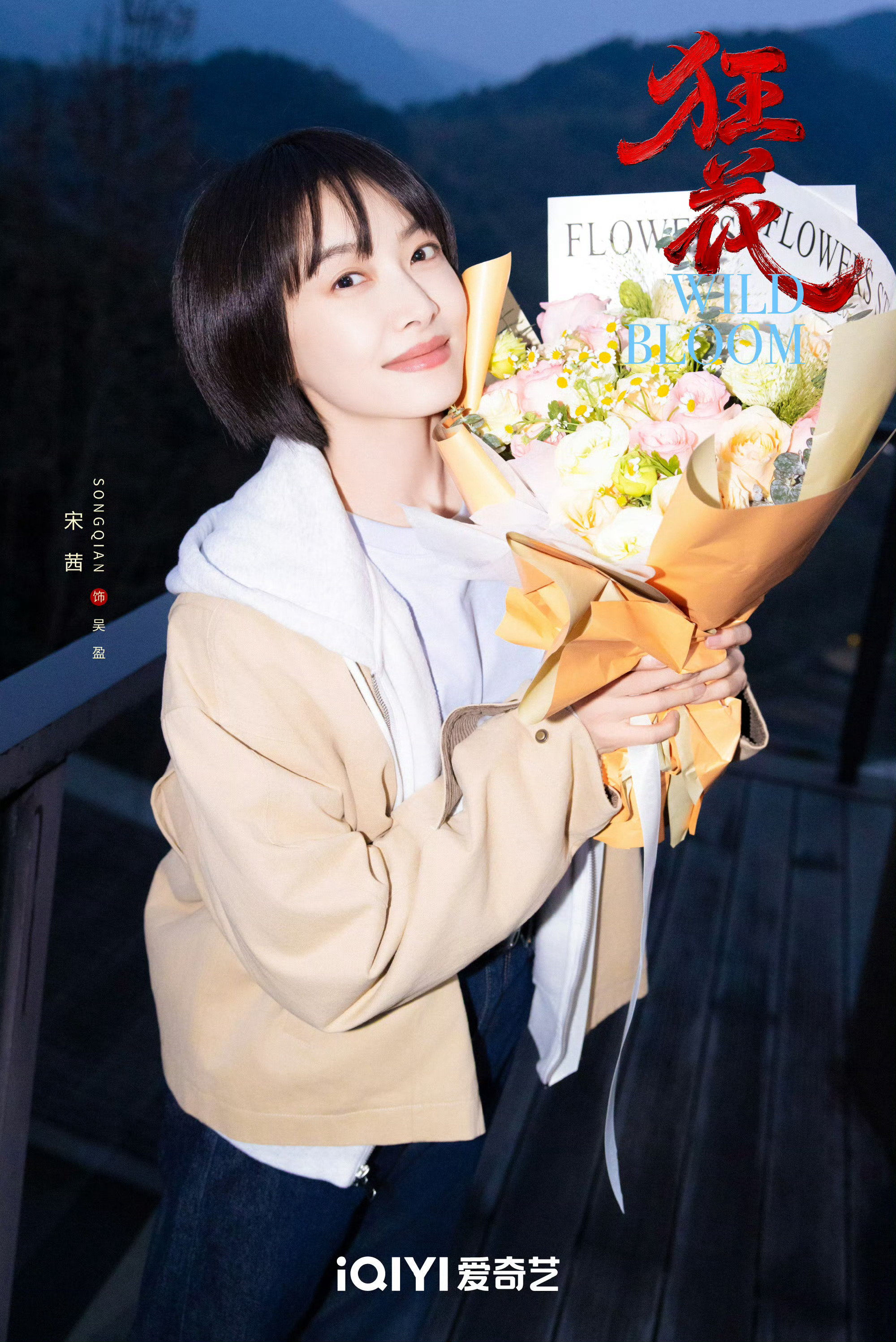 宋茜狂花人设王珞丹狂花人设  宋茜、王珞丹、王子文领衔主演的悬疑剧《狂花》今日顺