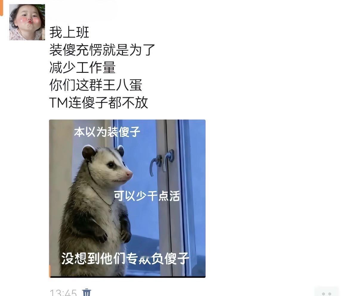 连傻子都不放过[泪] ​​​