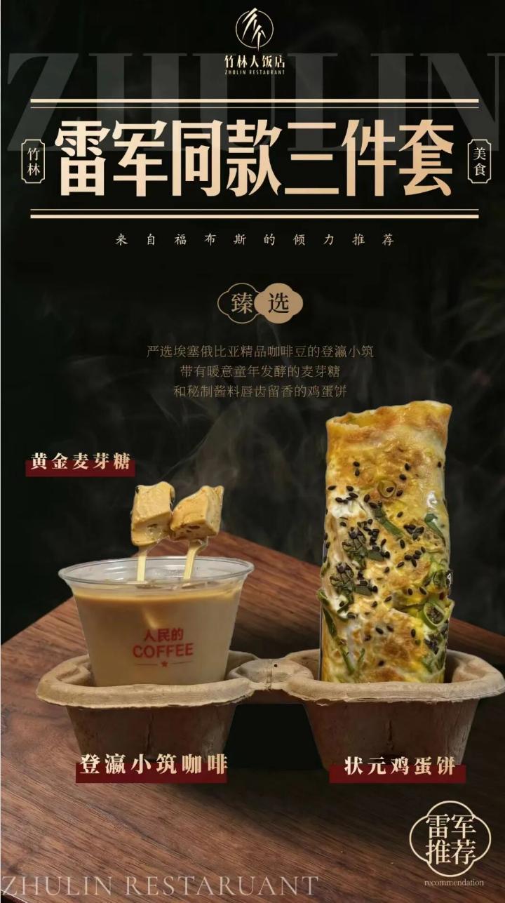 雷军打卡盐城美食，商家火速上线同款套餐，这波热度蹭得绝了！