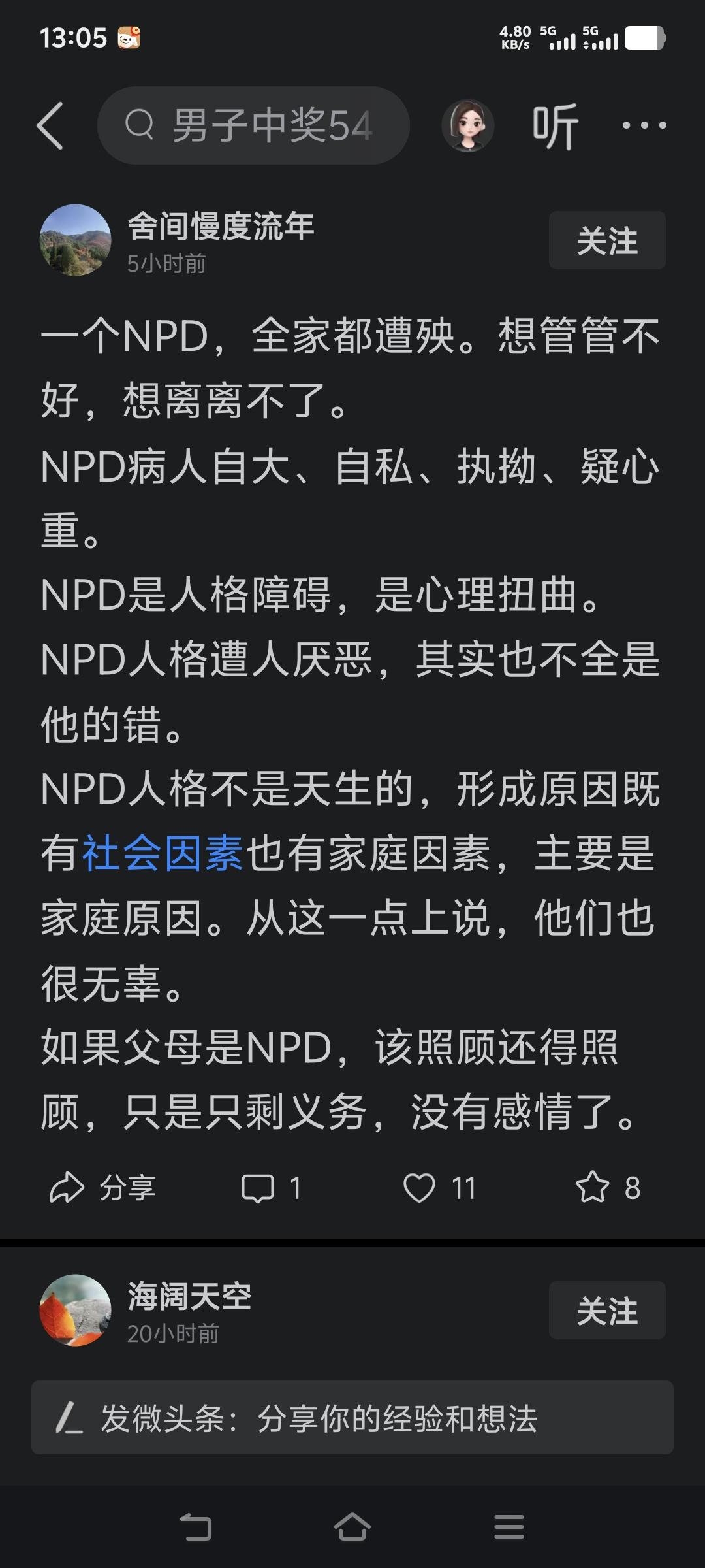 不要再整天在网上骂自己家人是npd之类的自恋人格障碍了！
所有的心理疾病，所有的
