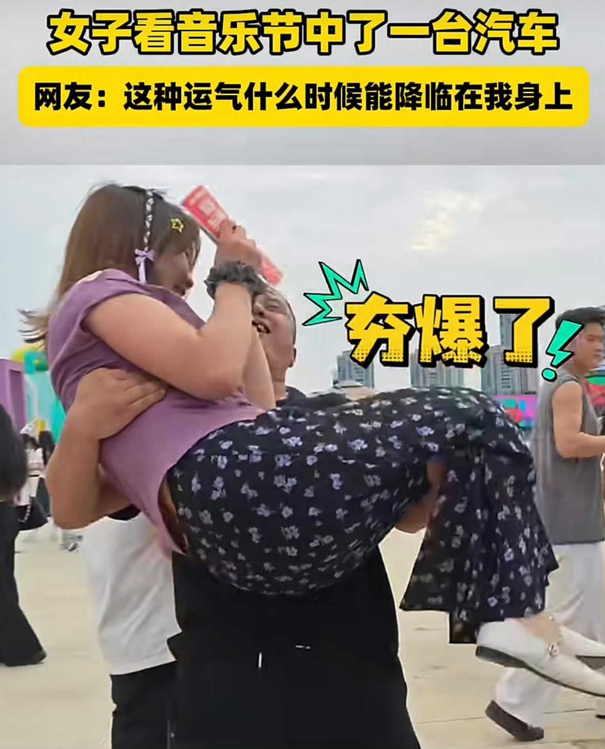 女生陪男友听歌顺手中了辆车 别人的陪伴是撒糖，这位直接中车！陪男友听歌随手一点就