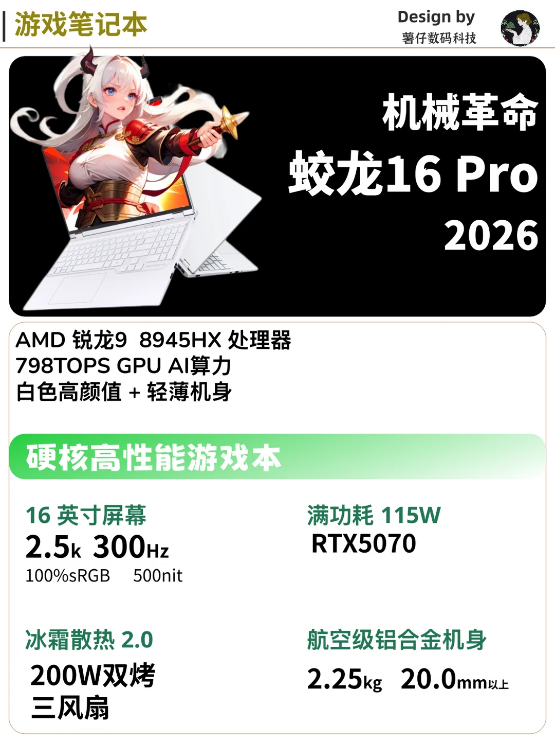 2026学生党硬核高性能游戏笔记本，一篇看懂！
