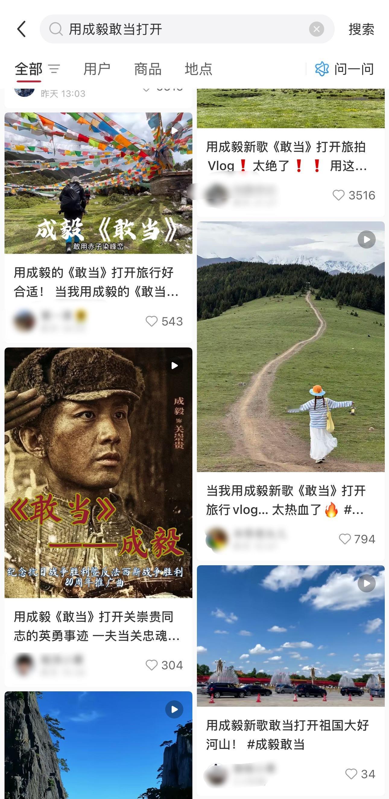 成毅《敢当》成为新晋旅行打卡模版[爱你] ​​​