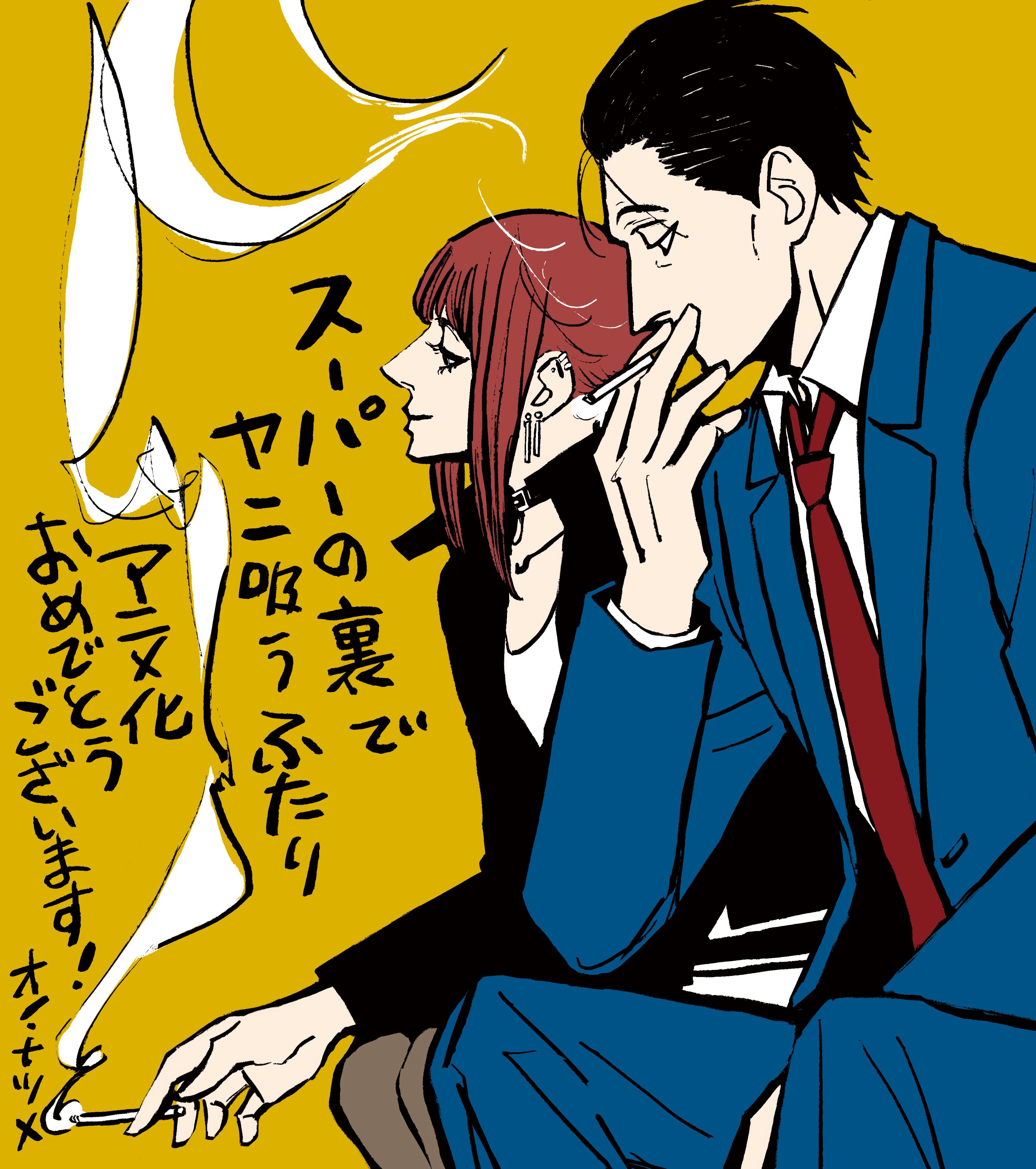 『在超市后门吸烟的二人』动画开播应援绘：小野夏芽