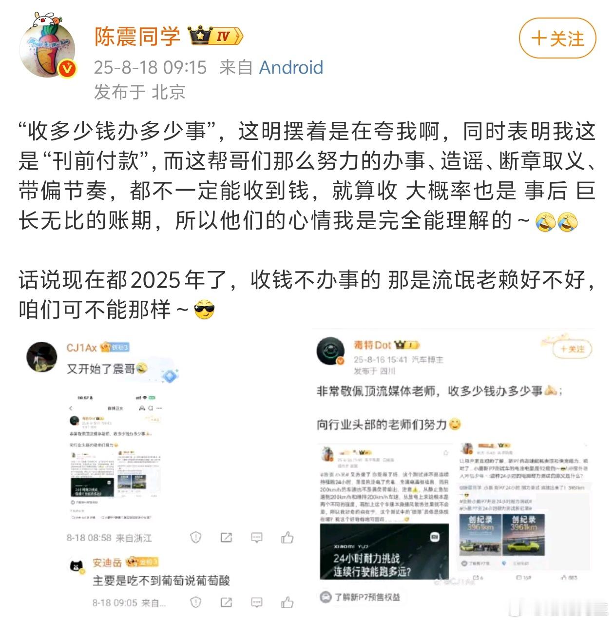 陈震：说我收多少钱办多少事，这是夸我。 ​​​