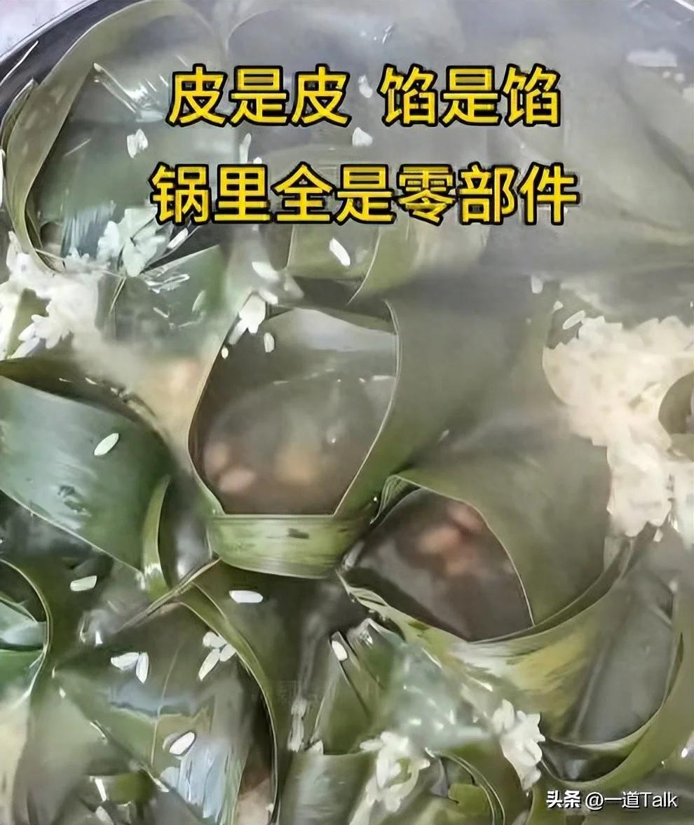 今天是端午节，你家包粽子了吗？
看了网友晒的粽子，各有千秋，笑疯了。
不仅有“皮