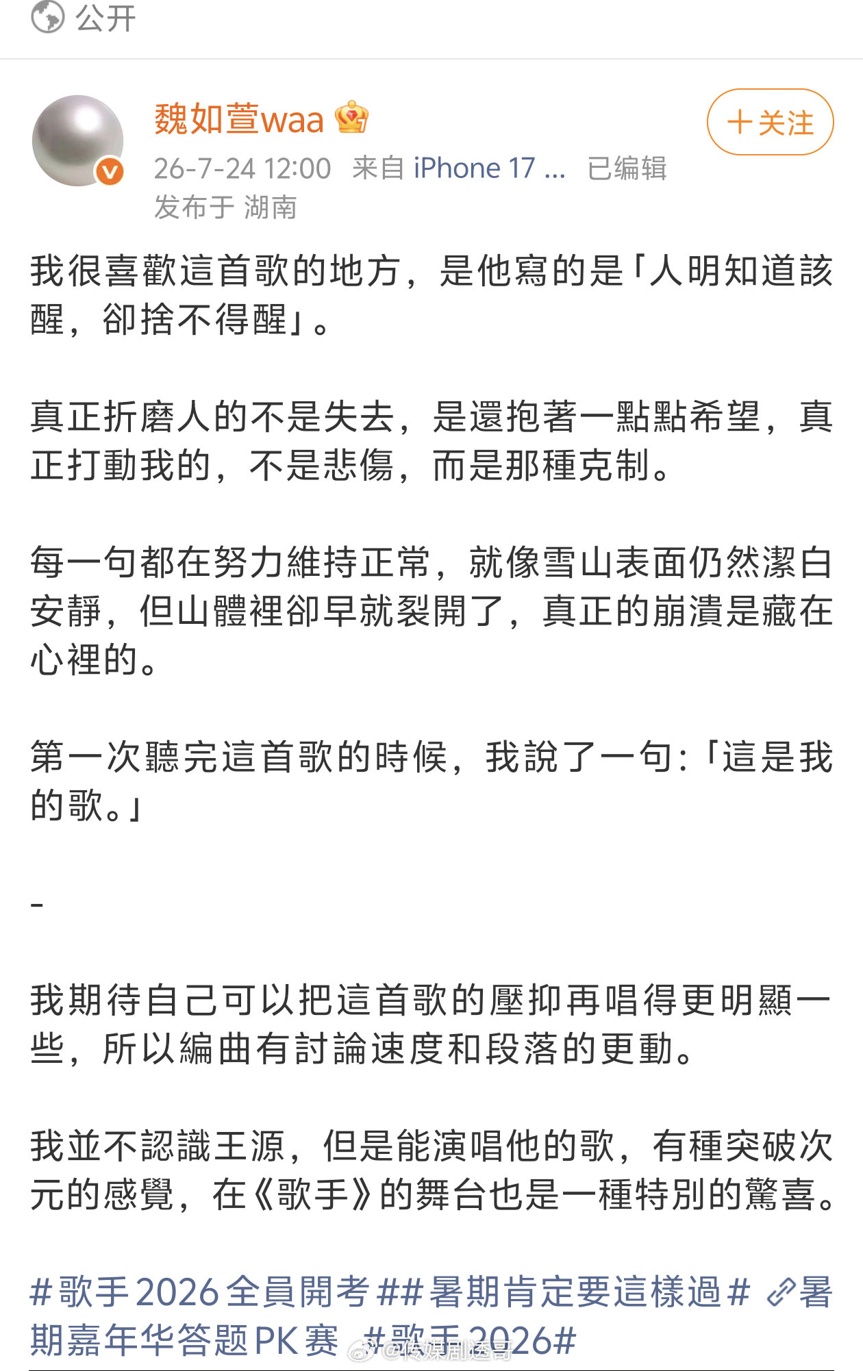 魏如萱回应唱雪崩：我并不认识王源，但是能演唱他的歌，有种突破次元的感觉，在《歌手