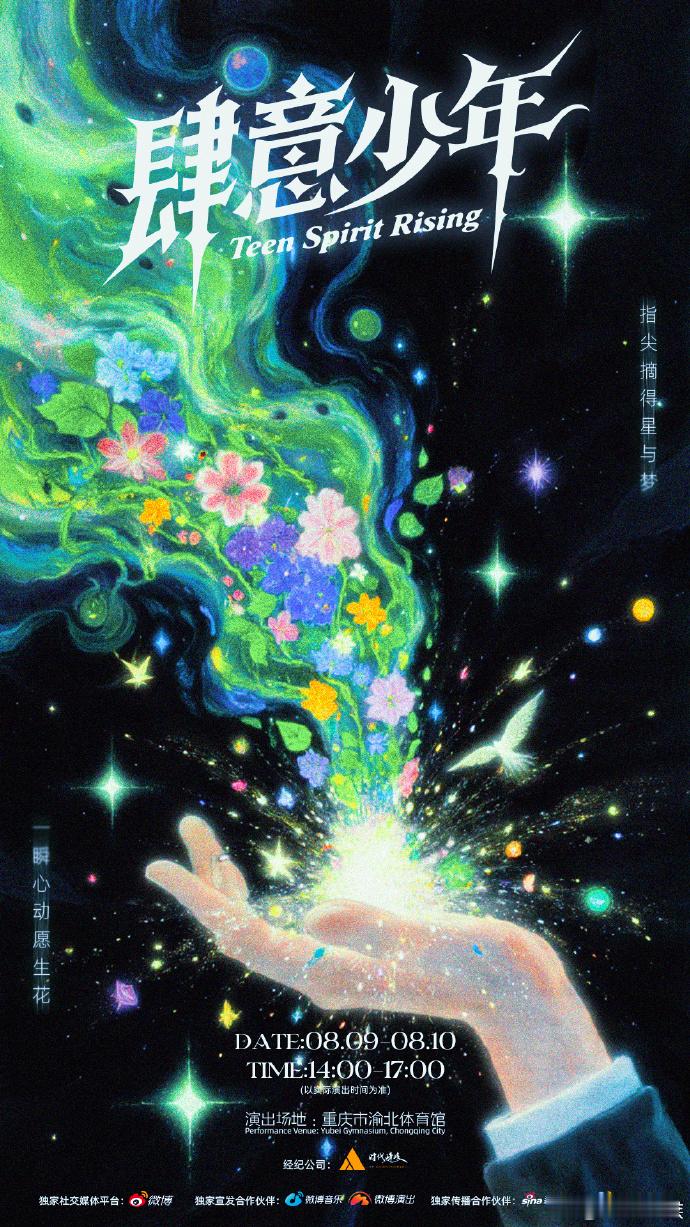 TF少年的夏日限定舞台TF四代练习生高光时刻夏日的星空下有蝉鸣伴奏，TF四代练习