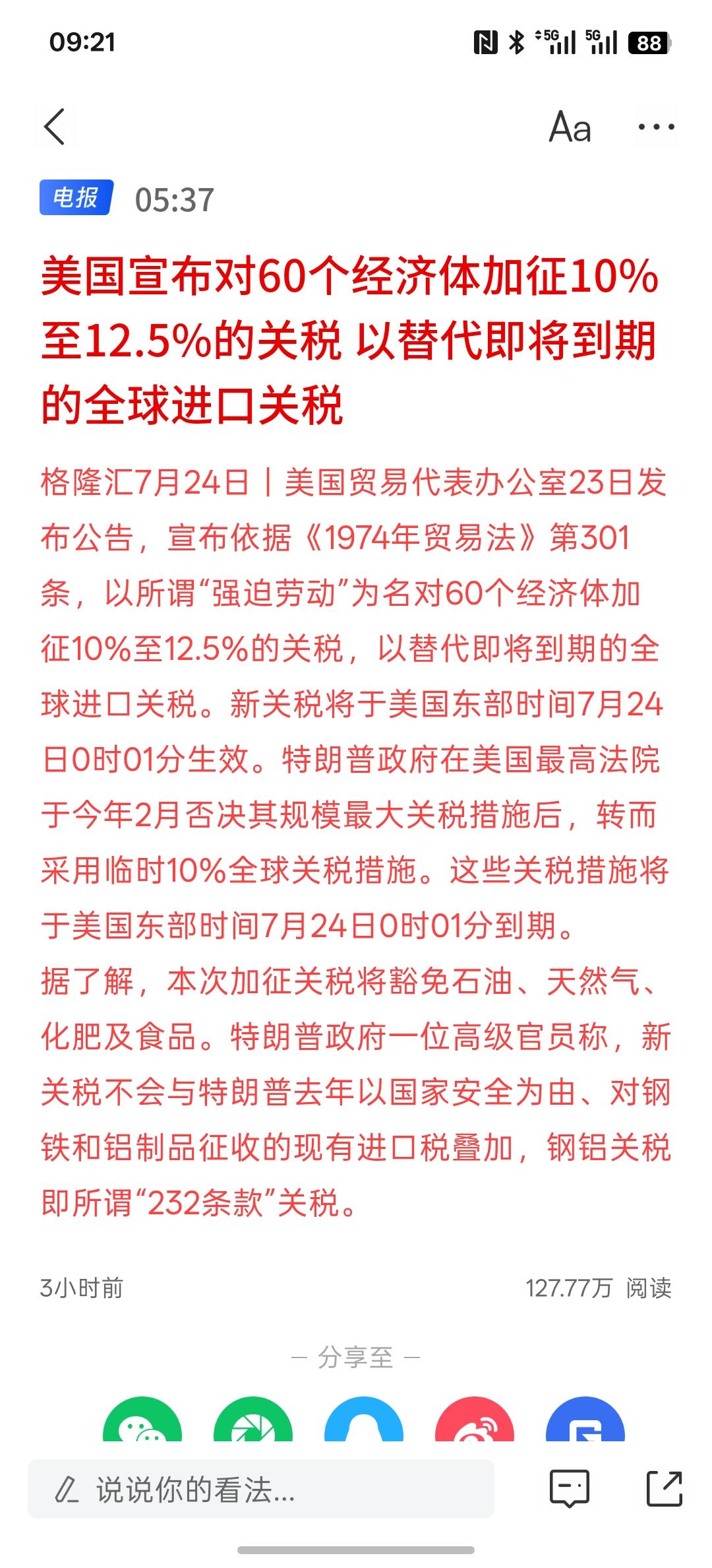 美国宣布对60个经济体加征10%至12.5%的关税 以替代即将到期的全球进口关税