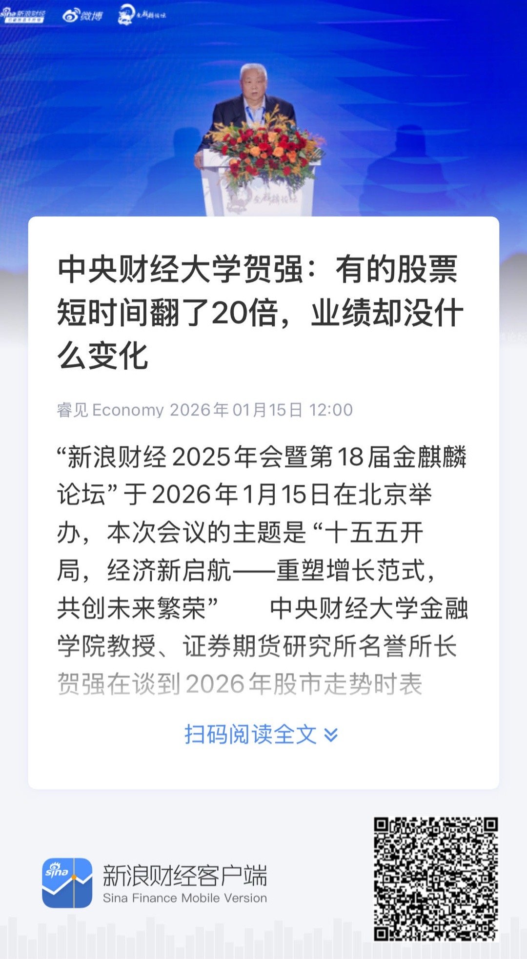 【中央财经大学贺强：有的股票短时间翻了20倍，业绩却没什么变化，对过度投机应该好