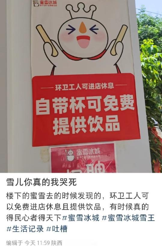 蜜雪冰城给环卫工人发“高温补贴”了[赞][赞][赞] ​​​