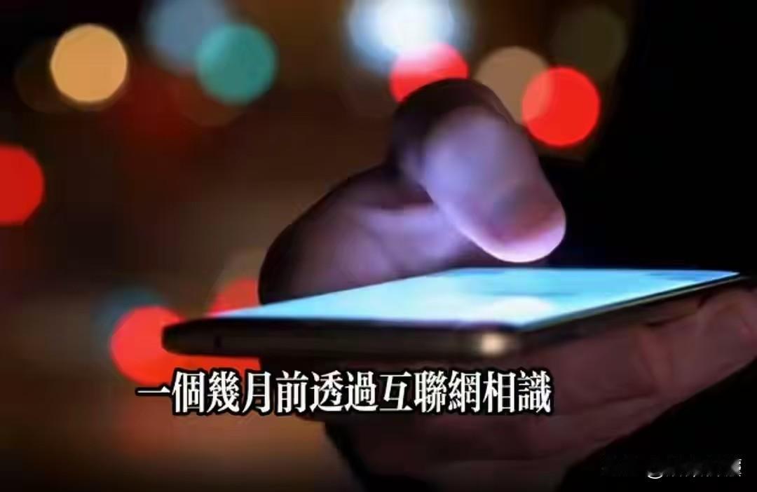 女主播奔现翻车！内地女主播与男网友相约在澳门奔现，双方自愿发生关系后，女主播向男