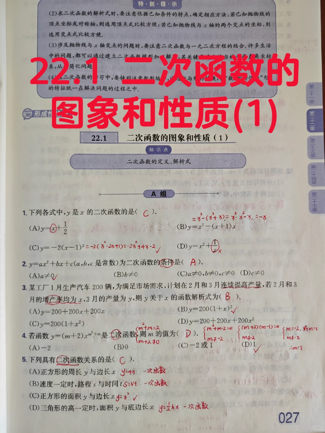 质监22.1 二次函数的图象和性质(1)