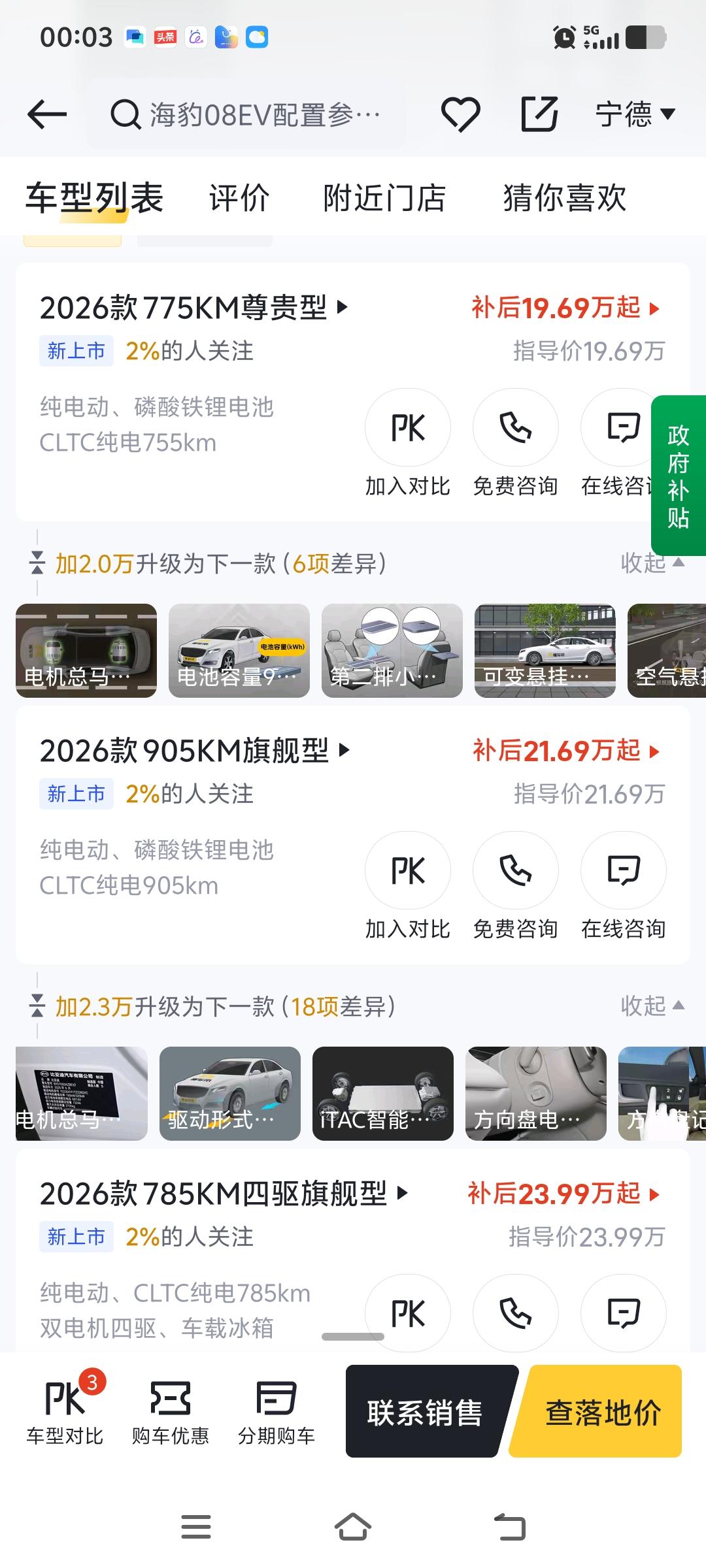 比亚迪旗舰轿跑海豹08纯电和插混都正式上市了！
给人感觉最厉害的就是闪充和续航能