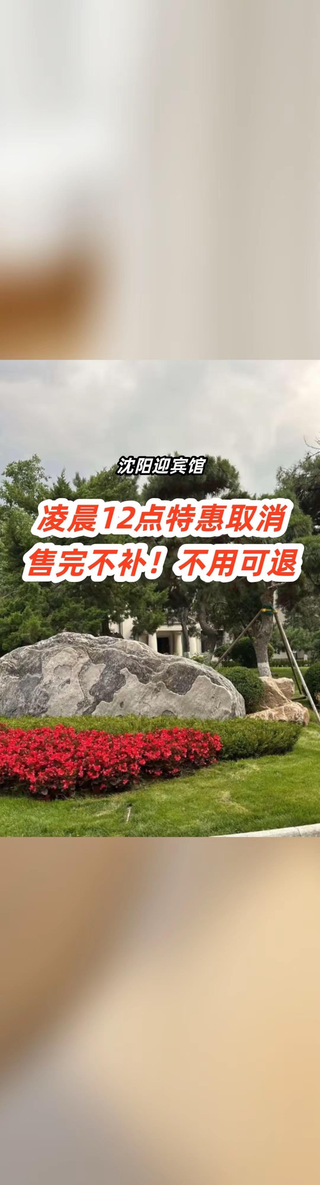 沈阳迎宾馆 林荫校区