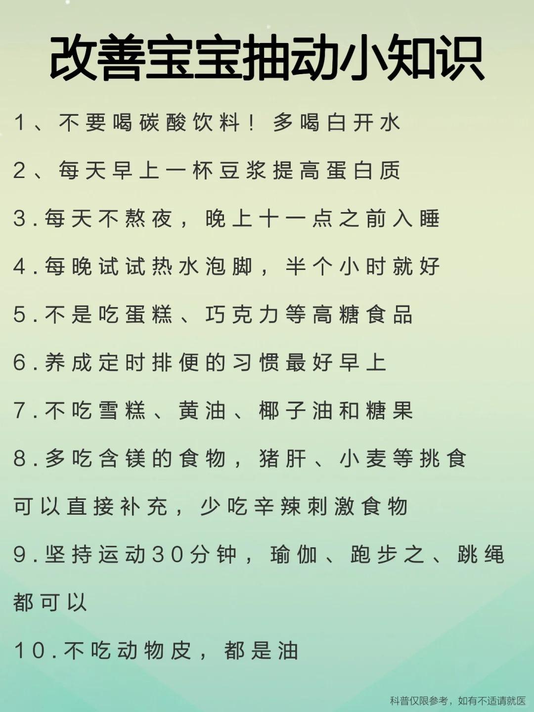 改善宝宝抽动小知识，点赞收藏起来吧