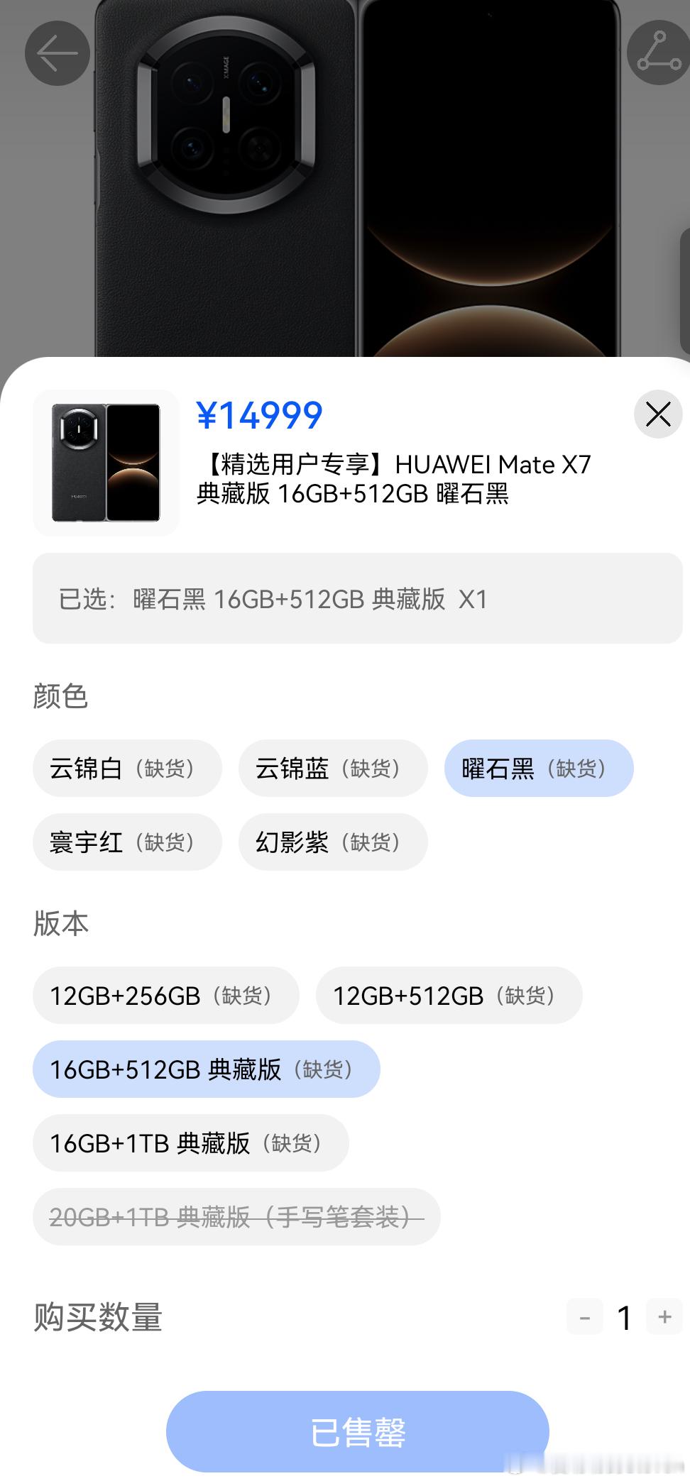 鸿蒙智行App放出来的Mate X7全系秒售罄……二级市场出现加价mate80p