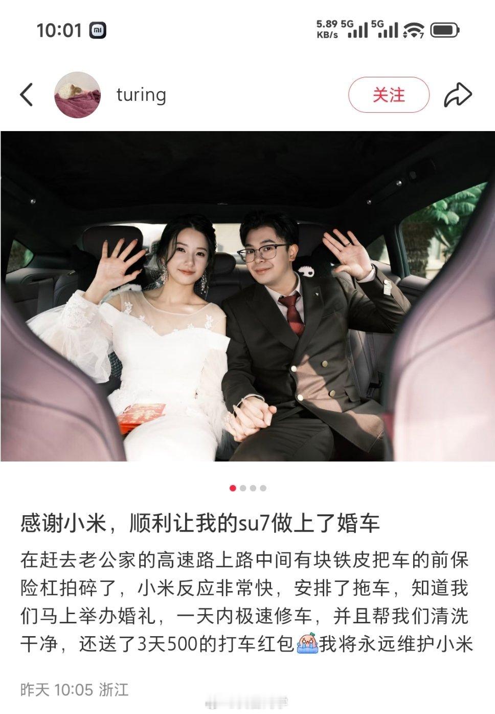 “感谢小米，顺利让我的SU7做上了婚车在赶去老公家的高速路上路中间有块铁皮把车的