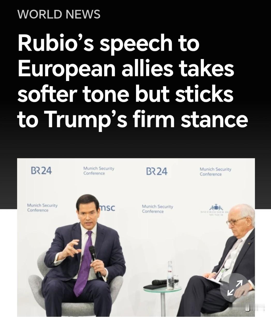 鲁比奥改口安抚欧洲：语调变软，战略底线未松动
 
据美联社2月14日消息，美国国