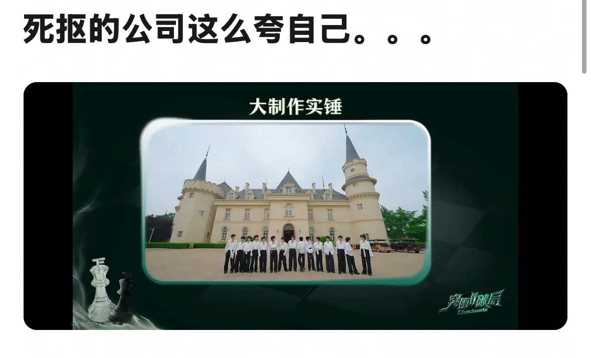 《大制作》 