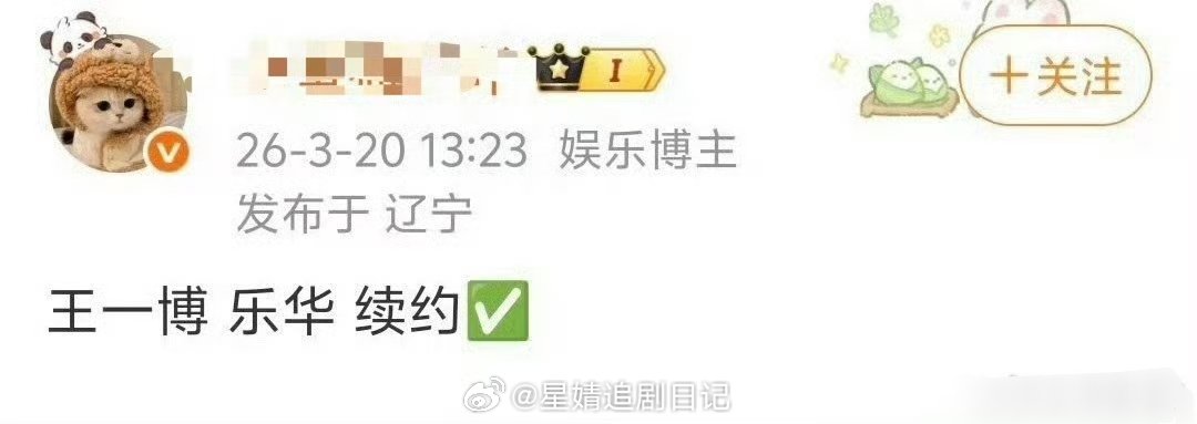 王一博和乐华续约了？曝王一博乐华续约