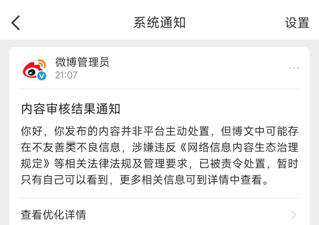 哎哟我服了这个敏感查，微博你查续 ​​​