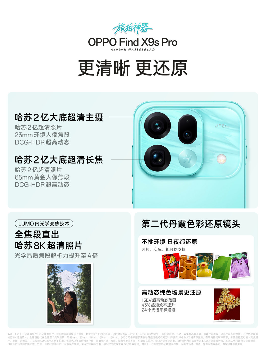 新一代旅拍神器OPPO Find X9s Pro 搭载了全新升级的哈苏双2亿大底