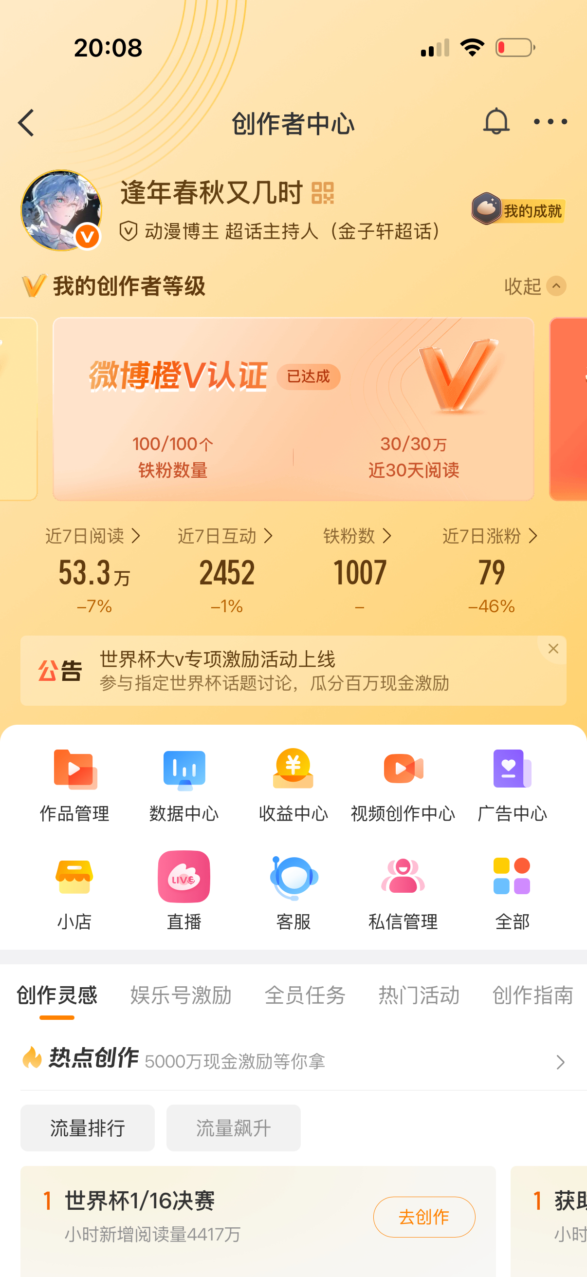 创作积分我恨你